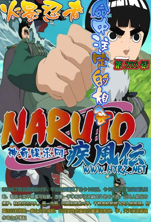 [火影忍者-疾风传][第233话][命中注定的相会][清晰版][13地址]