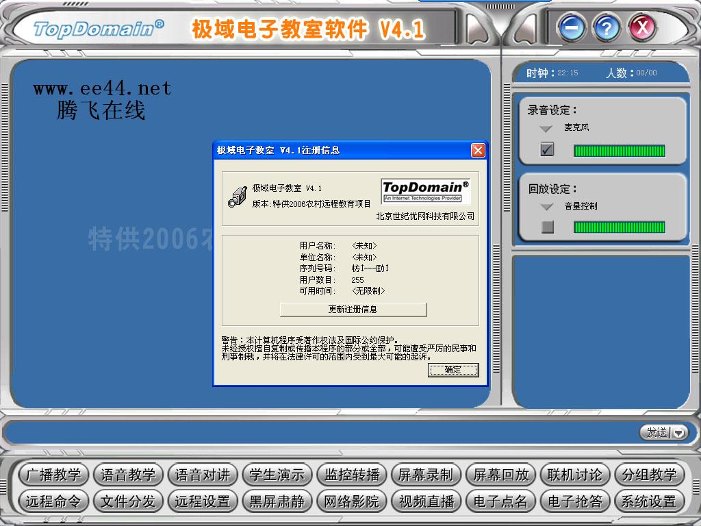 极域电子教室软件 V4.1 特供2006农村远程教育项目.JPG
