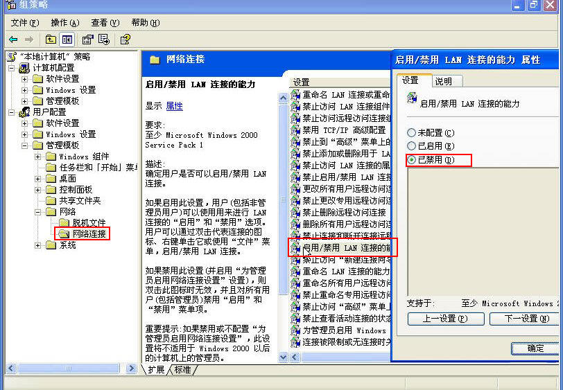 禁用LAN连接.JPG