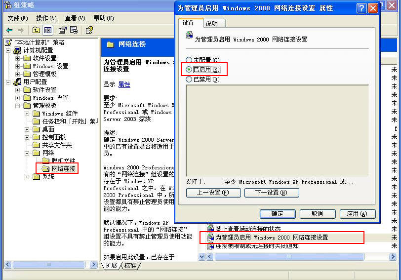 管理员启用2000网络连接设置.JPG