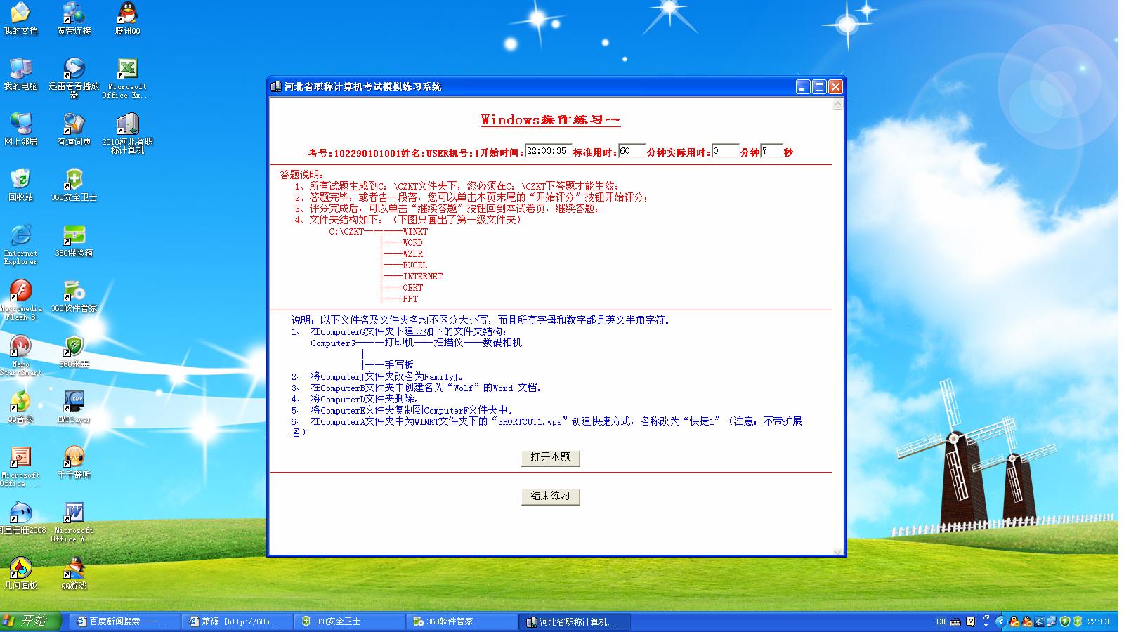 2009年windows练习一