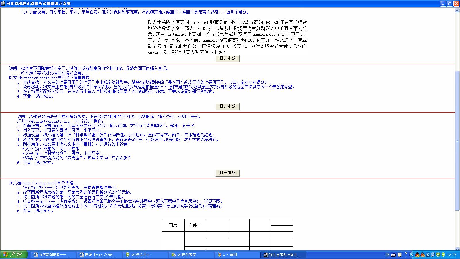 2009年word练习一