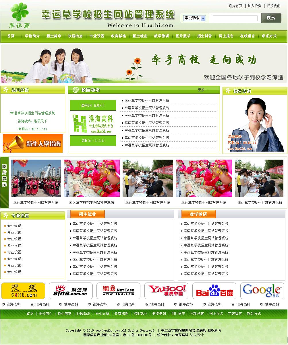 幸运草学校招生网站管理系统.JPG