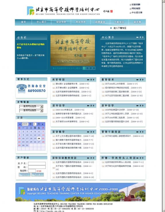 北京市高校师资培训中心.jpg
