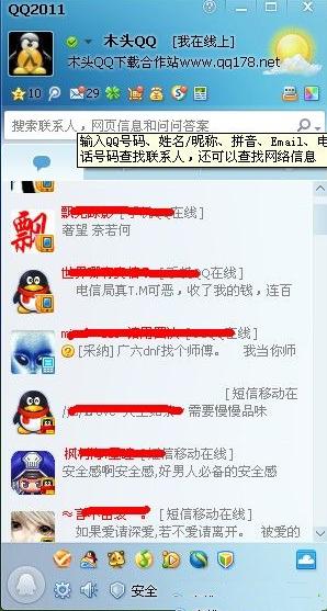 1QQ2011 Beta1(2032)安装版(去广告显IP显隐身4月8日V8.1.6)木头作品.jpg