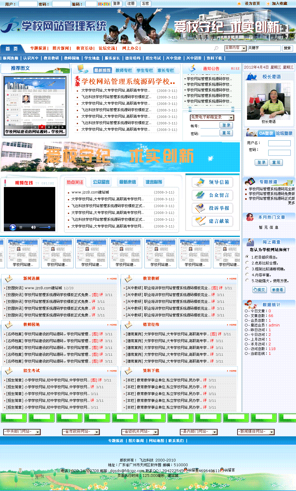 E创学校网站管理系统2009 后台完整无错破解版.gif