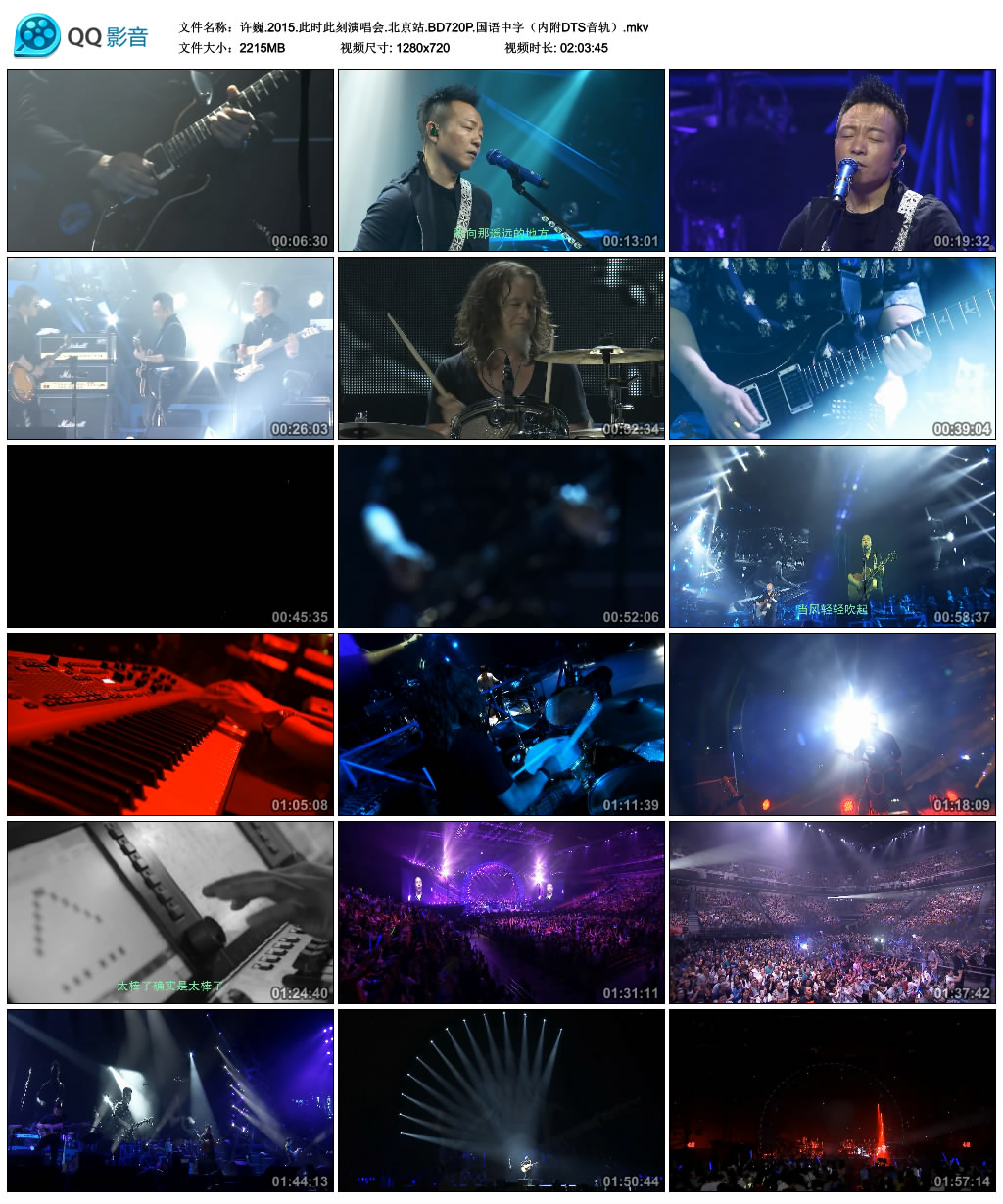许巍.2015.此时此刻演唱会.北京站.BD720P.国语中字（内附DTS音轨）.mkv_thumbs_2015.10.20.15_04_47.jpg